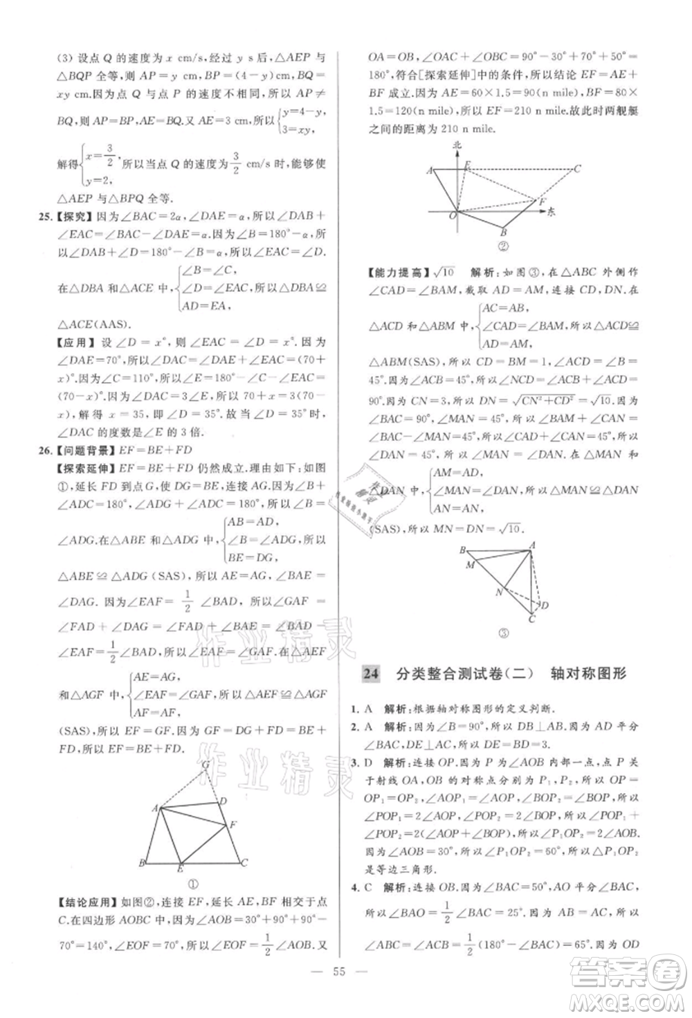 云南美術(shù)出版社2021亮點(diǎn)給力大試卷八年級上冊數(shù)學(xué)蘇科版參考答案