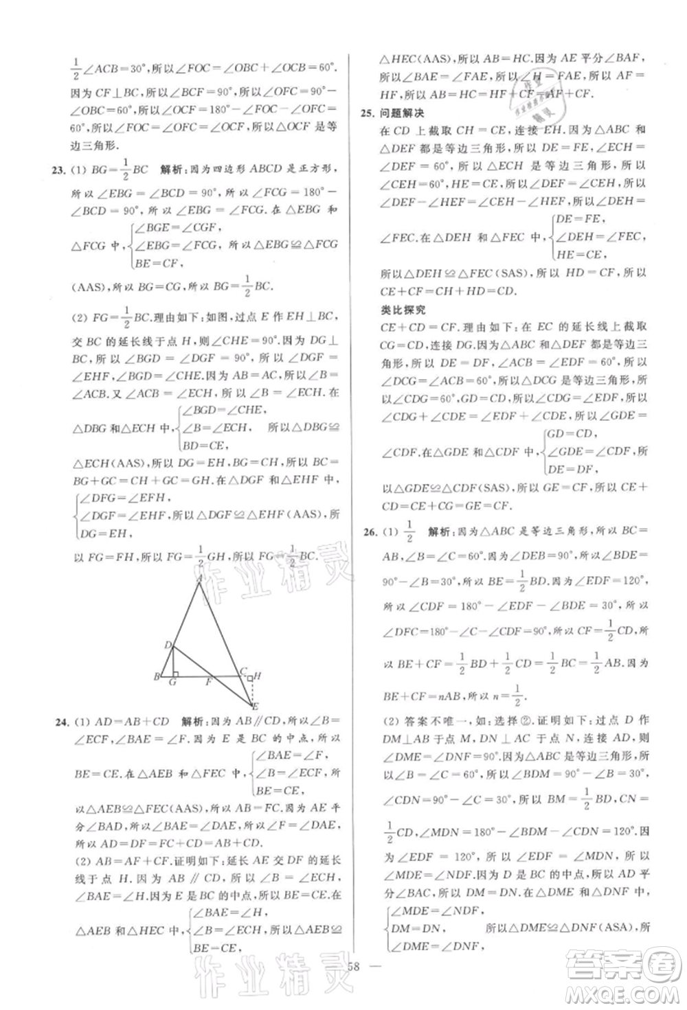 云南美術(shù)出版社2021亮點(diǎn)給力大試卷八年級上冊數(shù)學(xué)蘇科版參考答案