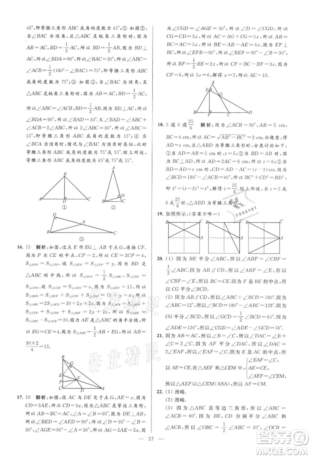 云南美術(shù)出版社2021亮點(diǎn)給力大試卷八年級上冊數(shù)學(xué)蘇科版參考答案