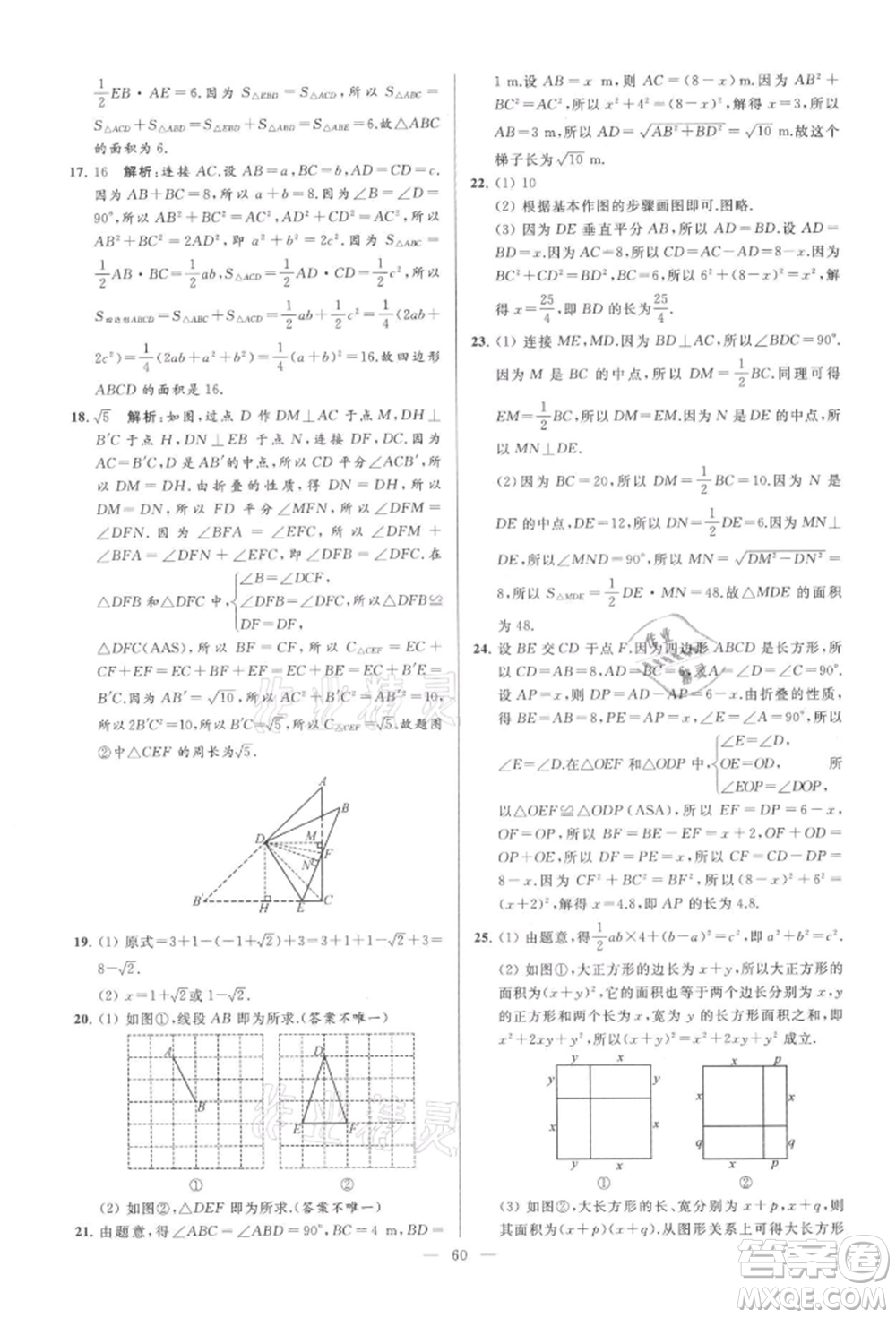 云南美術(shù)出版社2021亮點(diǎn)給力大試卷八年級上冊數(shù)學(xué)蘇科版參考答案