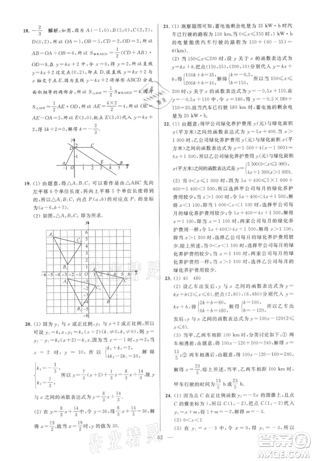 云南美術(shù)出版社2021亮點(diǎn)給力大試卷八年級上冊數(shù)學(xué)蘇科版參考答案