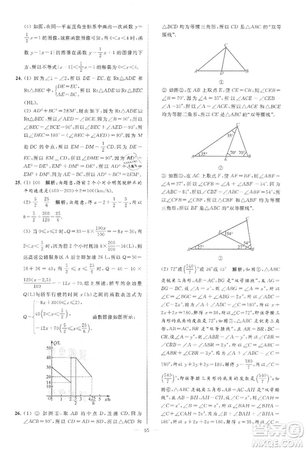 云南美術(shù)出版社2021亮點(diǎn)給力大試卷八年級上冊數(shù)學(xué)蘇科版參考答案