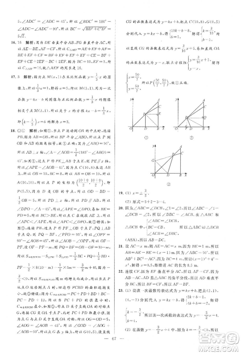 云南美術(shù)出版社2021亮點(diǎn)給力大試卷八年級上冊數(shù)學(xué)蘇科版參考答案