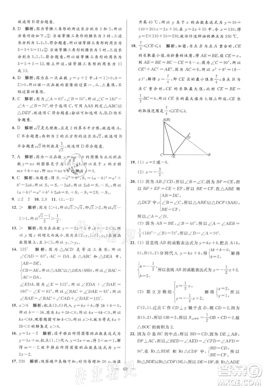 云南美術(shù)出版社2021亮點(diǎn)給力大試卷八年級上冊數(shù)學(xué)蘇科版參考答案