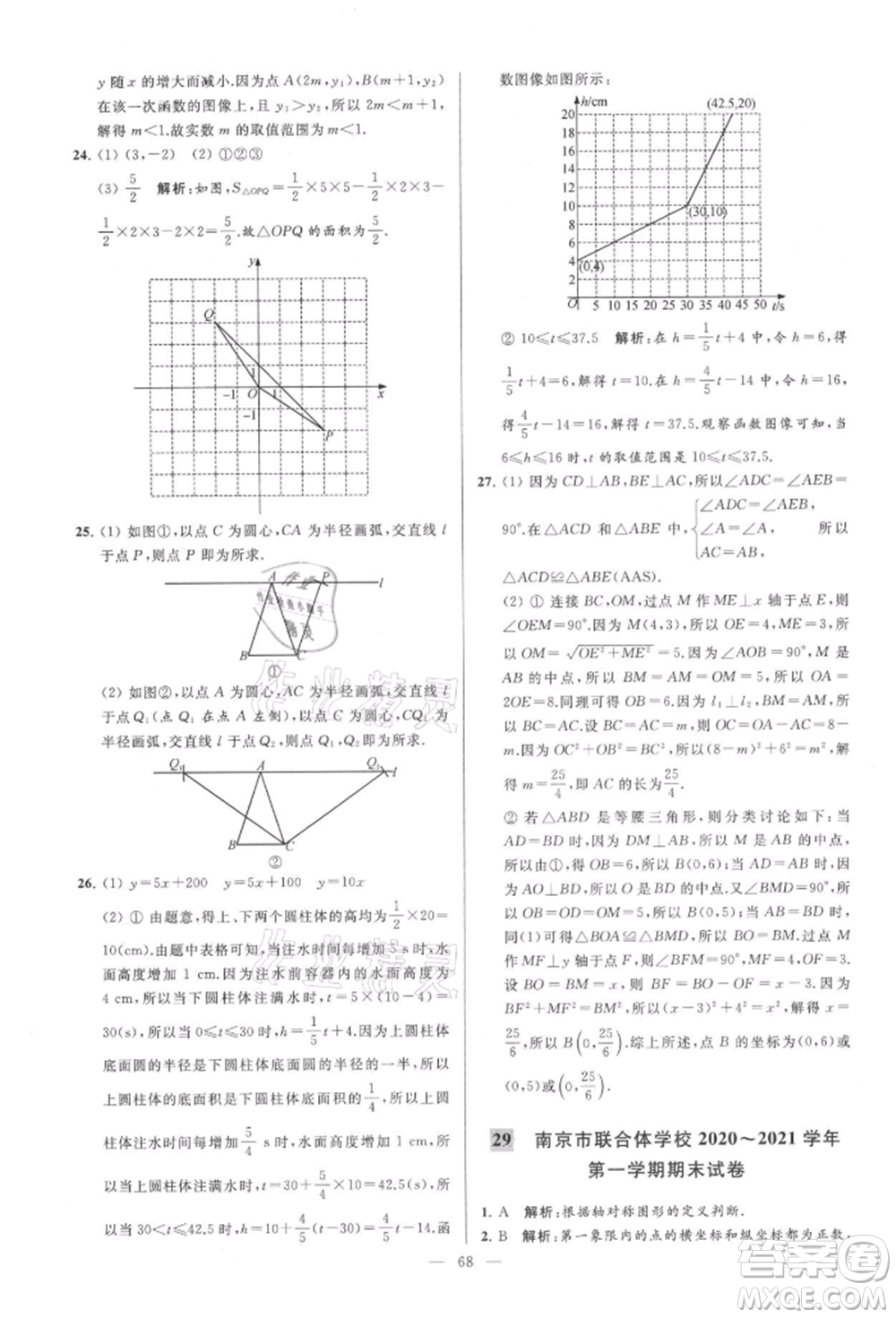 云南美術(shù)出版社2021亮點(diǎn)給力大試卷八年級上冊數(shù)學(xué)蘇科版參考答案