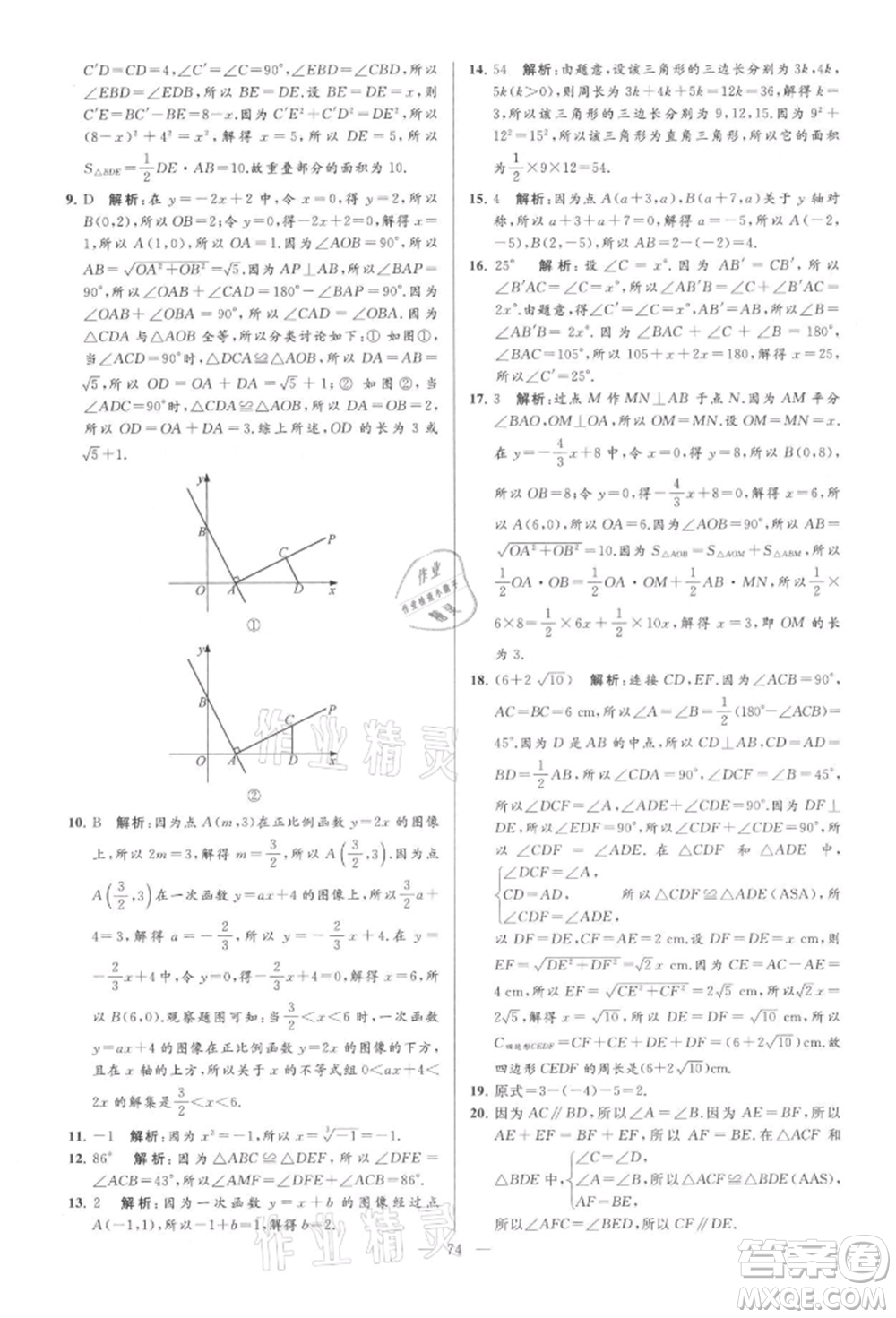 云南美術(shù)出版社2021亮點(diǎn)給力大試卷八年級上冊數(shù)學(xué)蘇科版參考答案