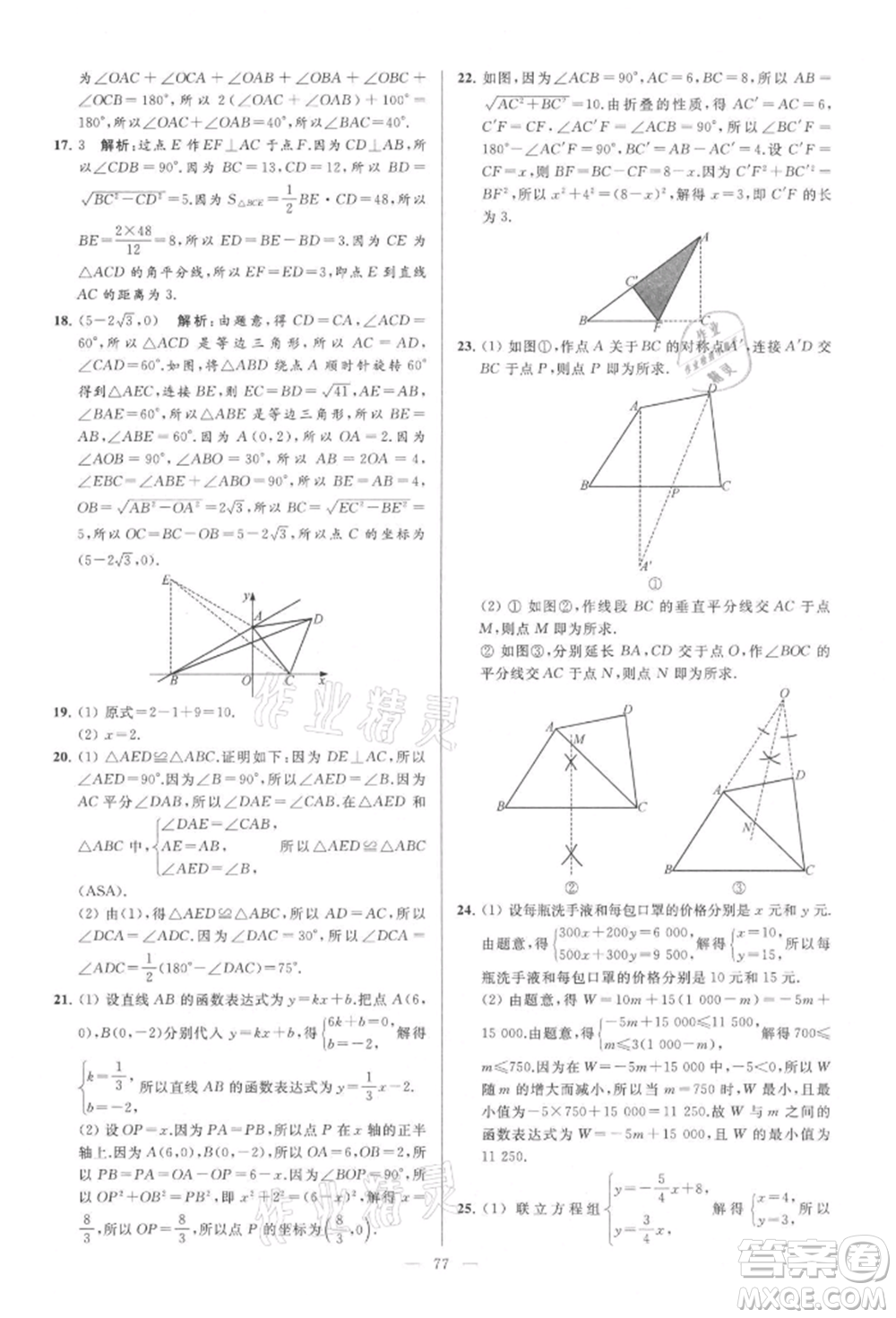 云南美術(shù)出版社2021亮點(diǎn)給力大試卷八年級上冊數(shù)學(xué)蘇科版參考答案