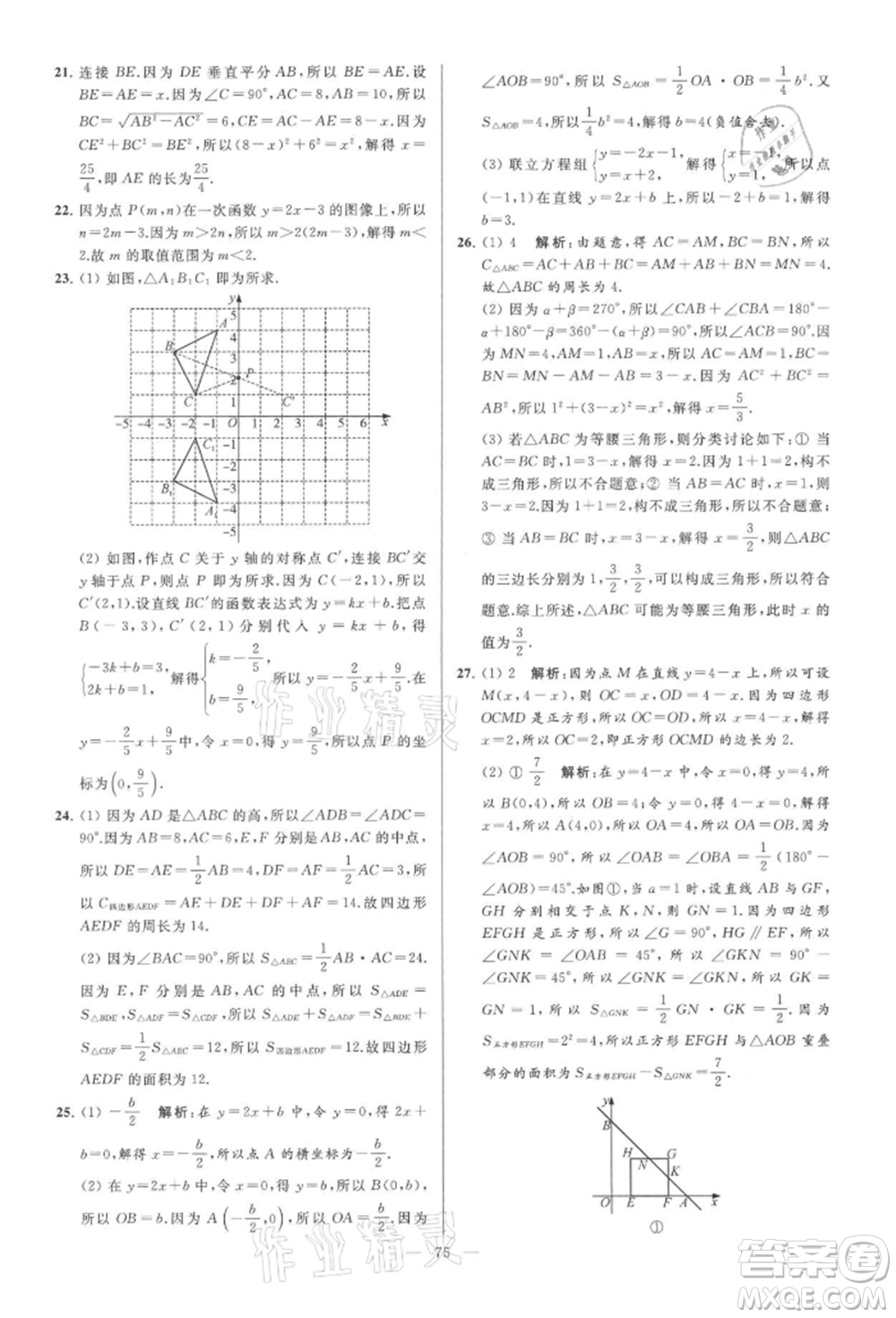 云南美術(shù)出版社2021亮點(diǎn)給力大試卷八年級上冊數(shù)學(xué)蘇科版參考答案