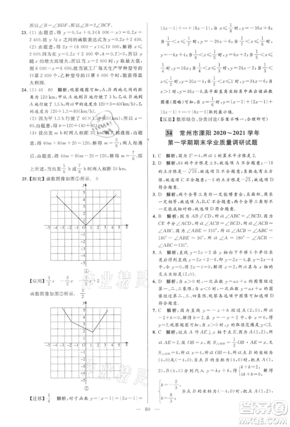 云南美術(shù)出版社2021亮點(diǎn)給力大試卷八年級上冊數(shù)學(xué)蘇科版參考答案