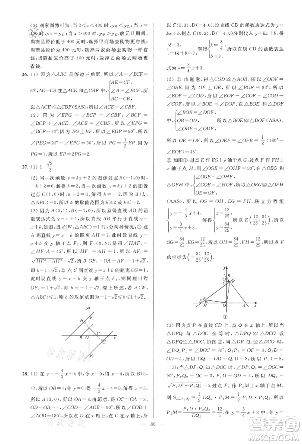 云南美術(shù)出版社2021亮點(diǎn)給力大試卷八年級上冊數(shù)學(xué)蘇科版參考答案