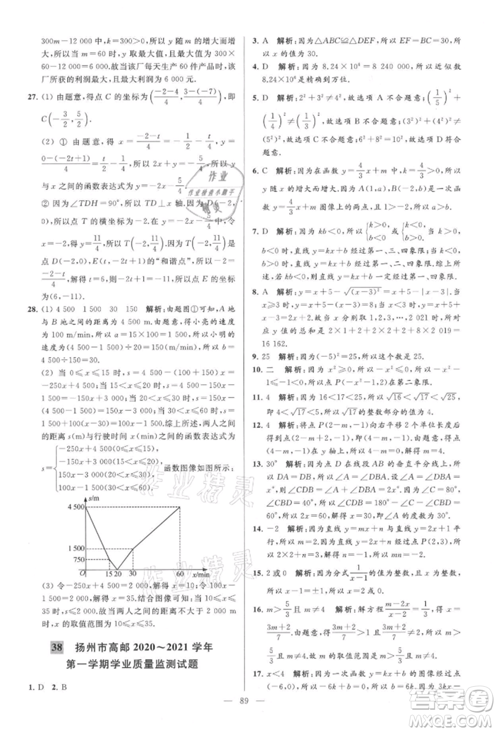 云南美術(shù)出版社2021亮點(diǎn)給力大試卷八年級上冊數(shù)學(xué)蘇科版參考答案