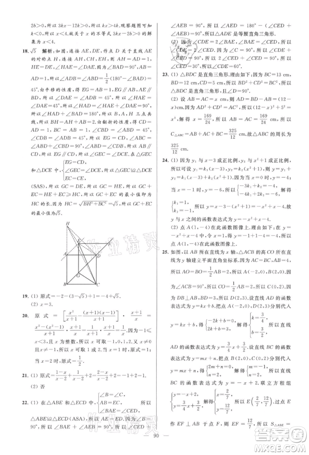 云南美術(shù)出版社2021亮點(diǎn)給力大試卷八年級上冊數(shù)學(xué)蘇科版參考答案