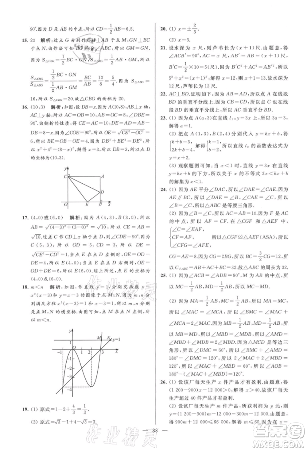 云南美術(shù)出版社2021亮點(diǎn)給力大試卷八年級上冊數(shù)學(xué)蘇科版參考答案