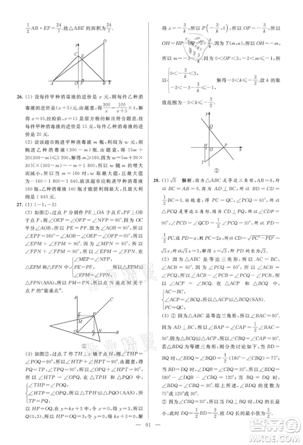 云南美術(shù)出版社2021亮點(diǎn)給力大試卷八年級上冊數(shù)學(xué)蘇科版參考答案