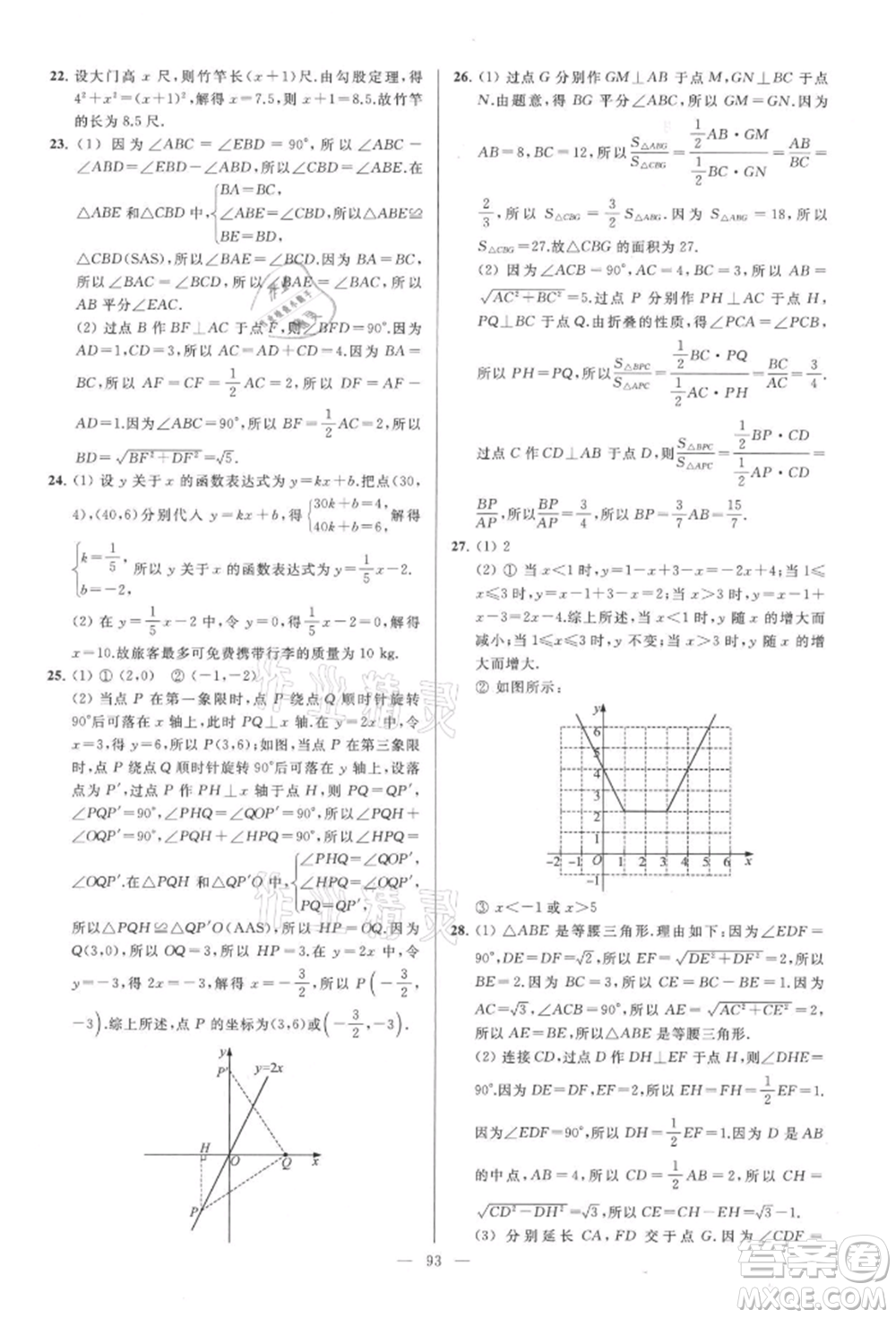 云南美術(shù)出版社2021亮點(diǎn)給力大試卷八年級上冊數(shù)學(xué)蘇科版參考答案