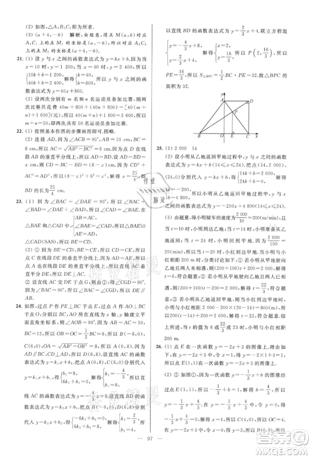 云南美術(shù)出版社2021亮點(diǎn)給力大試卷八年級上冊數(shù)學(xué)蘇科版參考答案