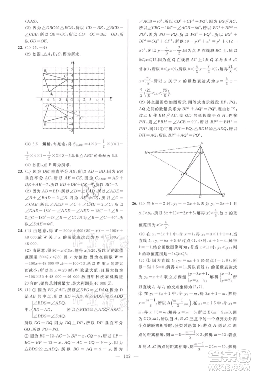 云南美術(shù)出版社2021亮點(diǎn)給力大試卷八年級上冊數(shù)學(xué)蘇科版參考答案