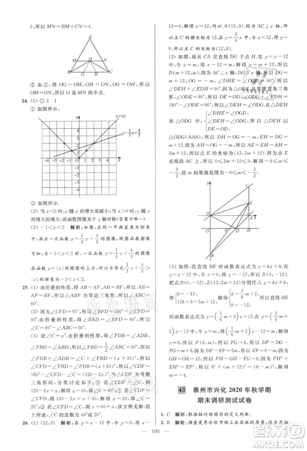 云南美術(shù)出版社2021亮點(diǎn)給力大試卷八年級上冊數(shù)學(xué)蘇科版參考答案