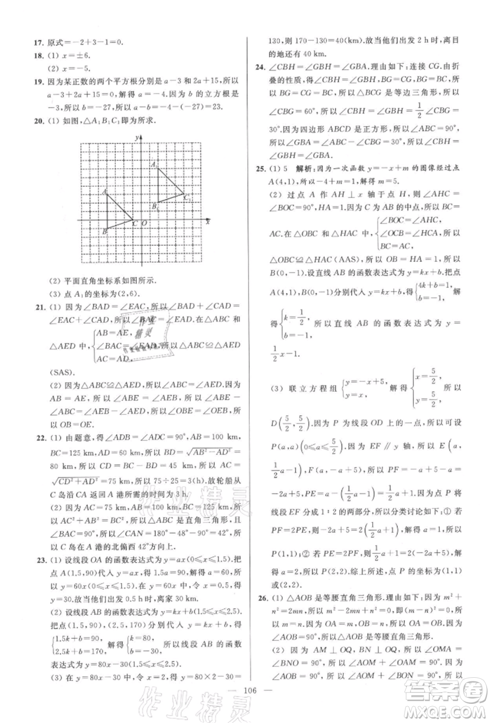 云南美術(shù)出版社2021亮點(diǎn)給力大試卷八年級上冊數(shù)學(xué)蘇科版參考答案