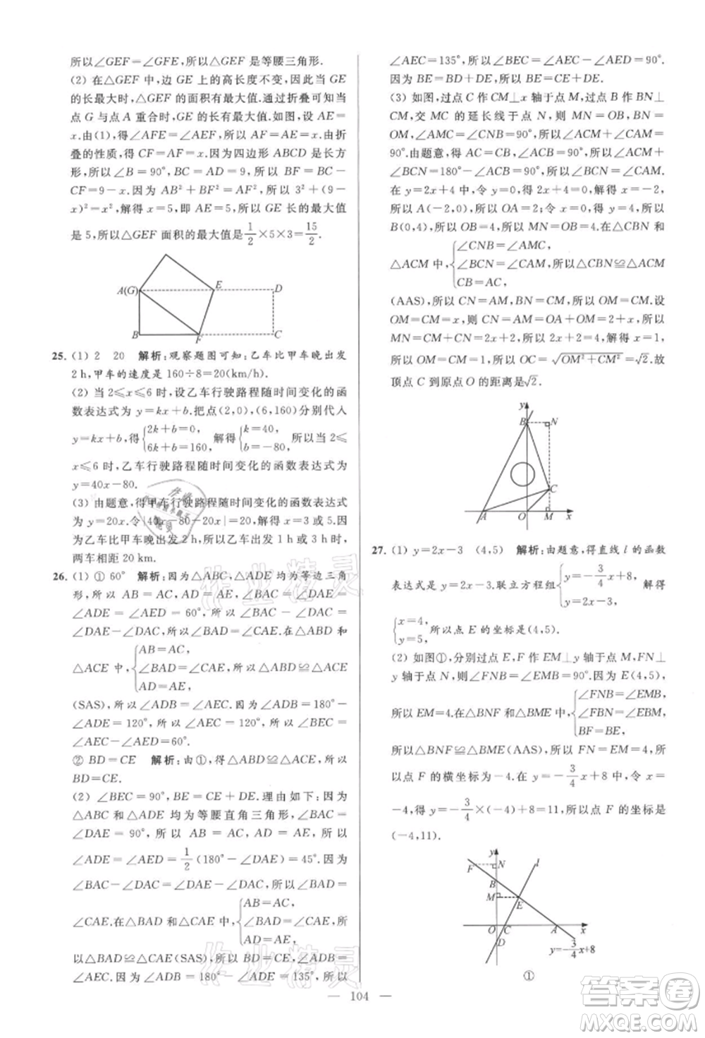 云南美術(shù)出版社2021亮點(diǎn)給力大試卷八年級上冊數(shù)學(xué)蘇科版參考答案