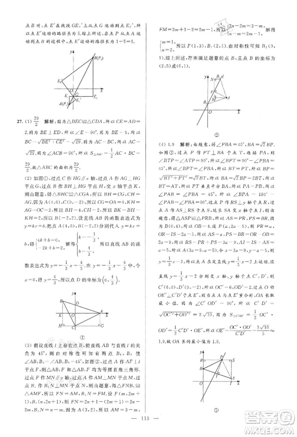 云南美術(shù)出版社2021亮點(diǎn)給力大試卷八年級上冊數(shù)學(xué)蘇科版參考答案