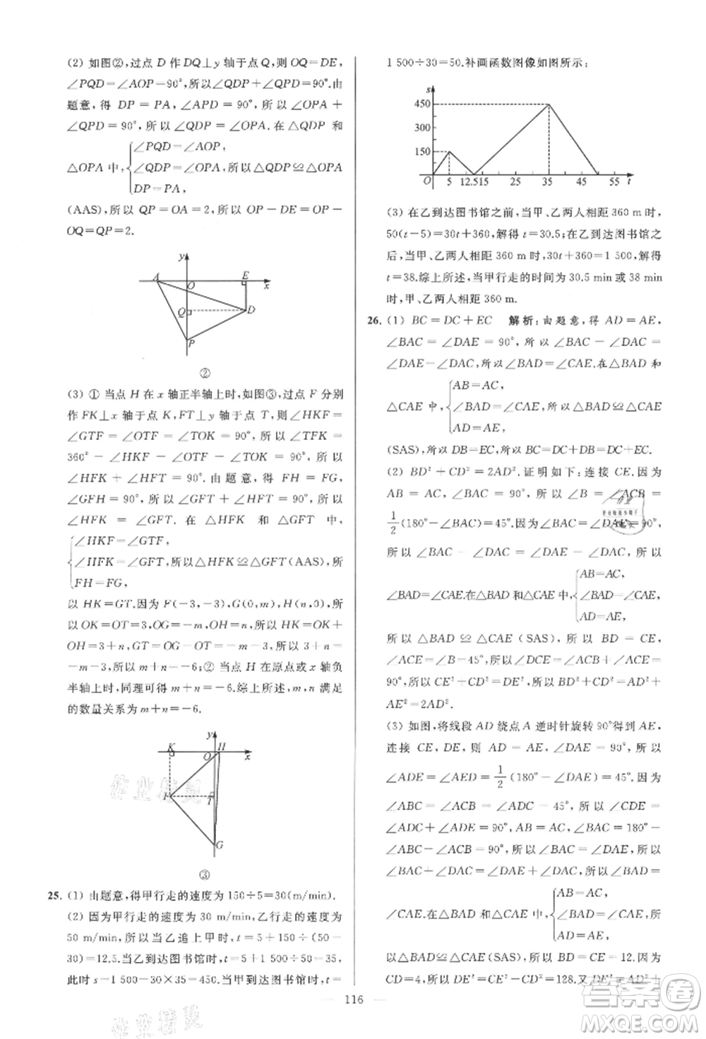 云南美術(shù)出版社2021亮點(diǎn)給力大試卷八年級上冊數(shù)學(xué)蘇科版參考答案