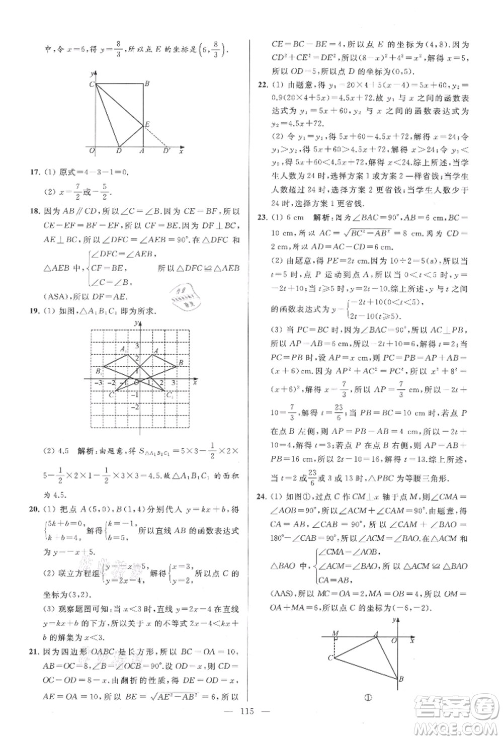 云南美術(shù)出版社2021亮點(diǎn)給力大試卷八年級上冊數(shù)學(xué)蘇科版參考答案