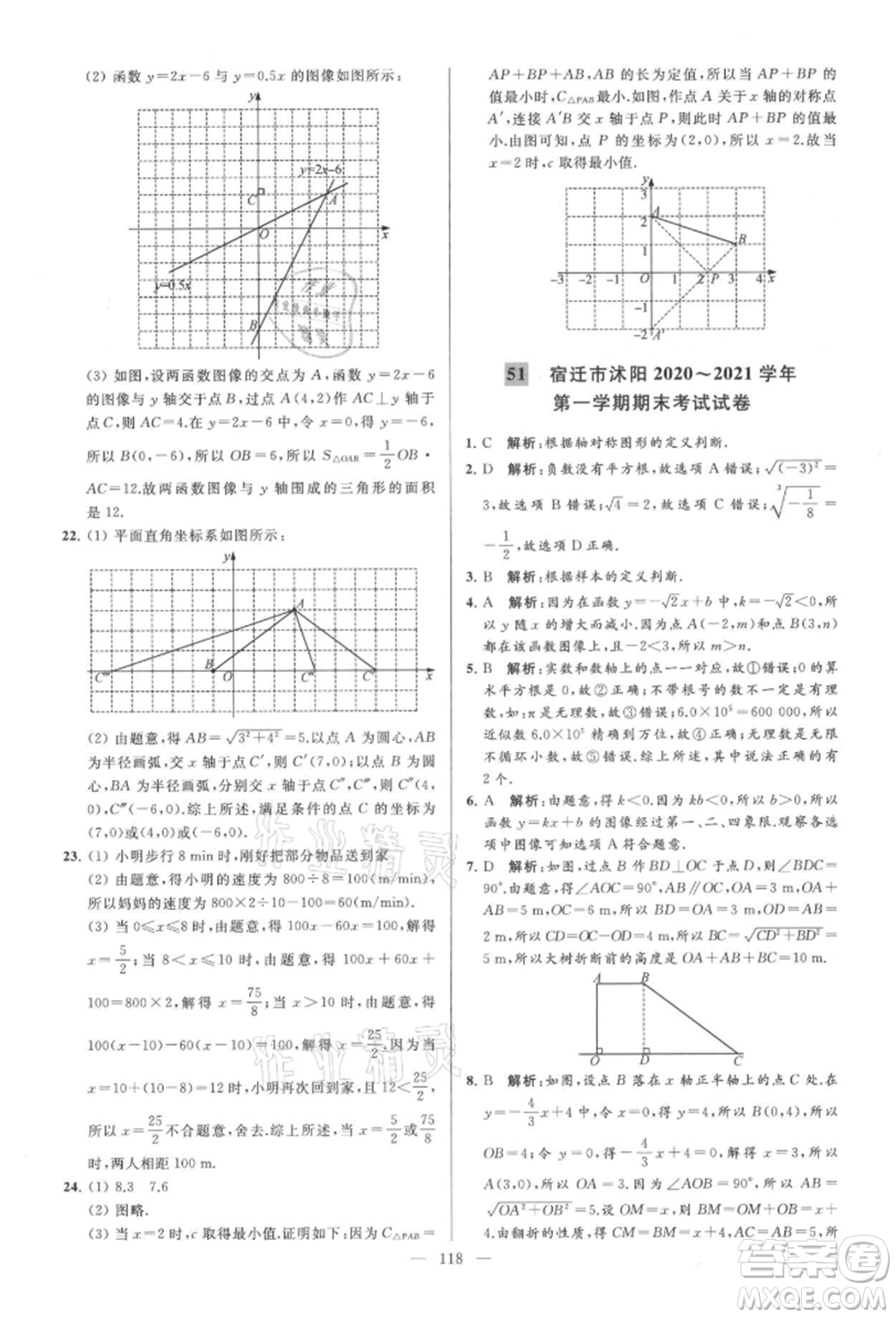 云南美術(shù)出版社2021亮點(diǎn)給力大試卷八年級上冊數(shù)學(xué)蘇科版參考答案