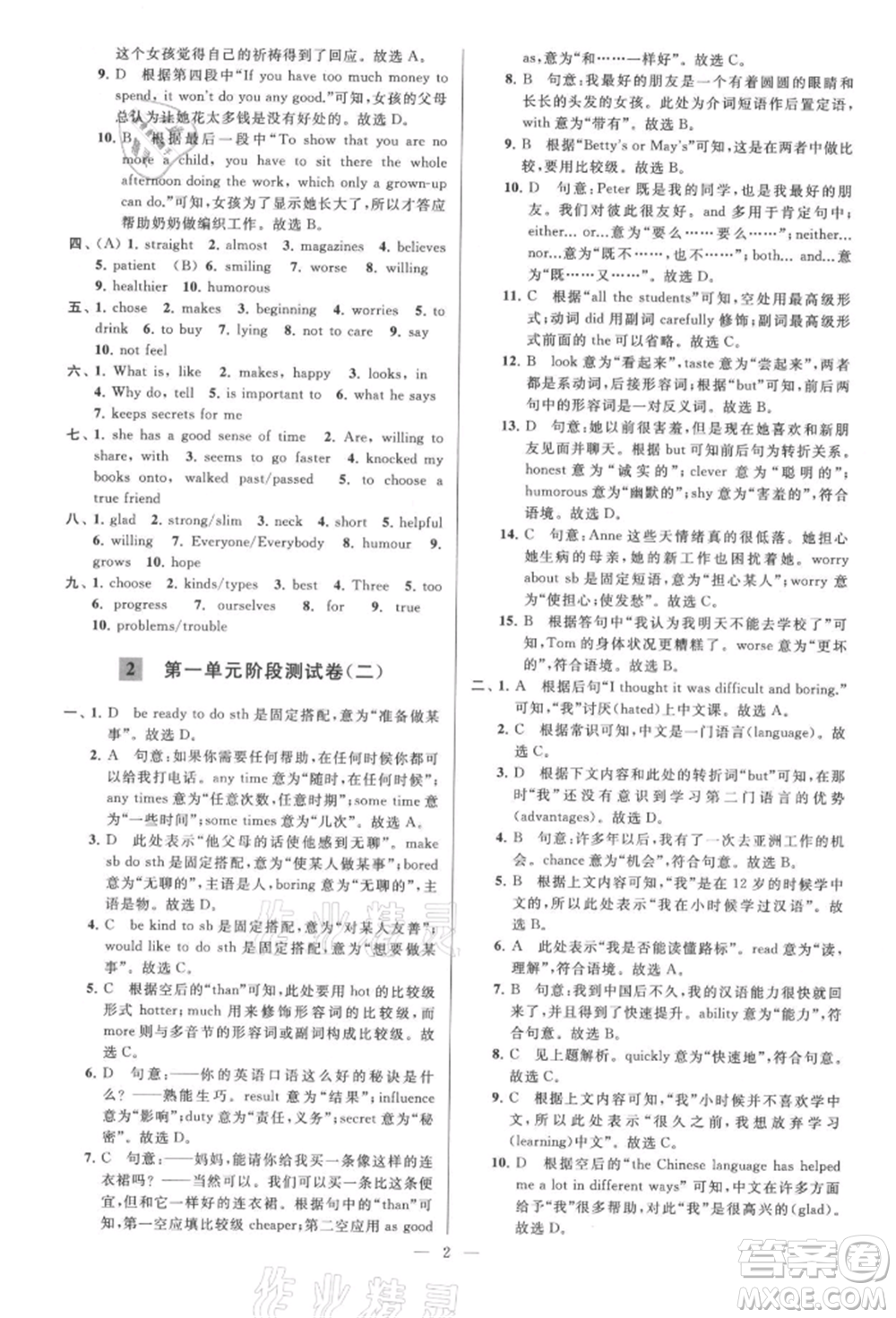 云南美術(shù)出版社2021亮點(diǎn)給力大試卷八年級上冊英語譯林版參考答案