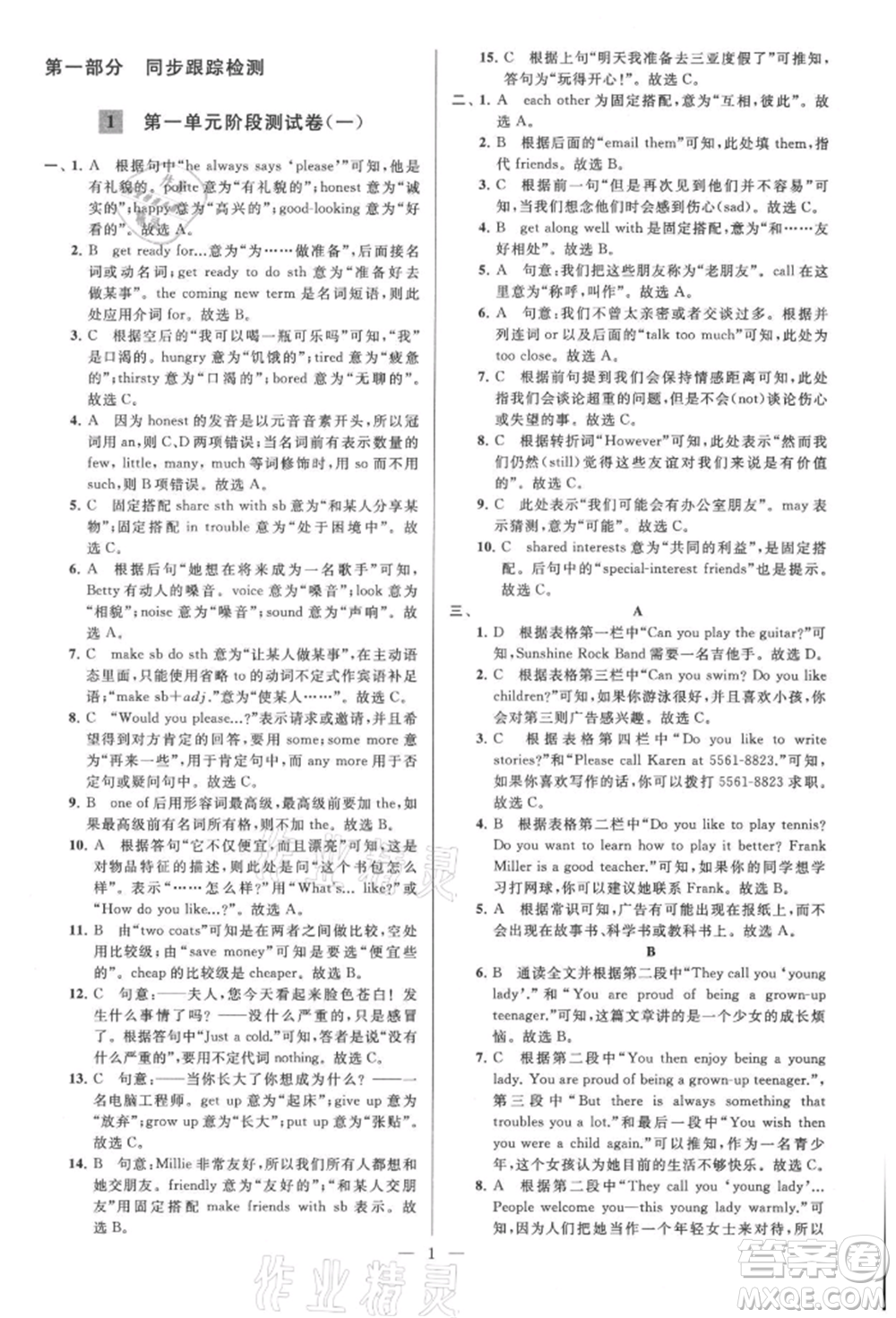 云南美術(shù)出版社2021亮點(diǎn)給力大試卷八年級上冊英語譯林版參考答案