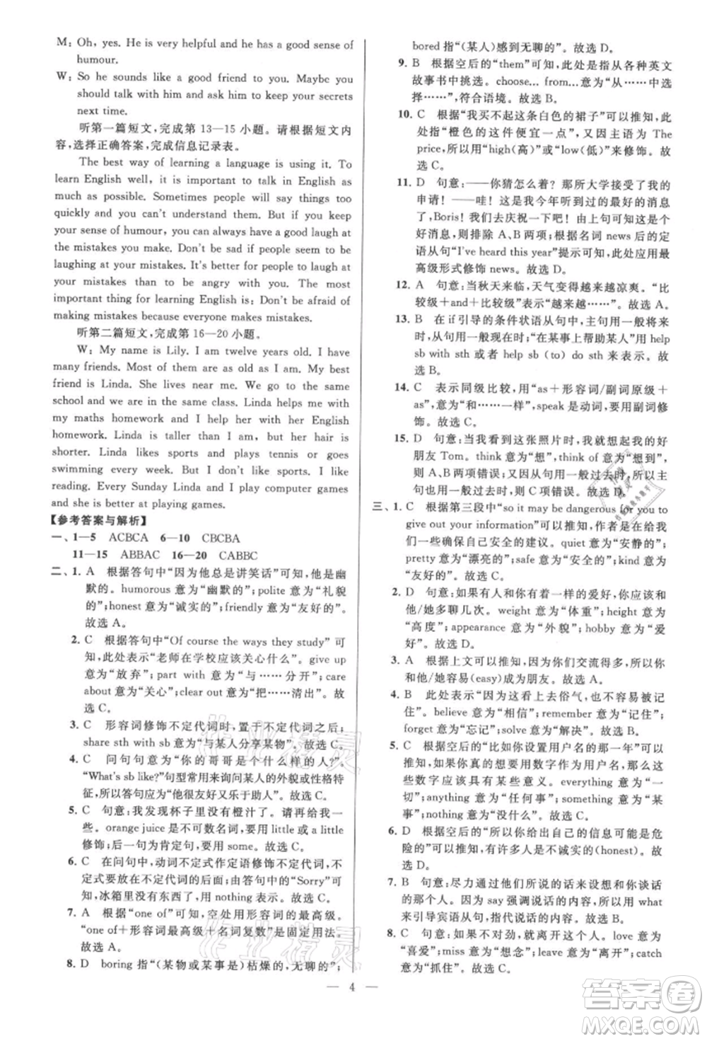 云南美術(shù)出版社2021亮點(diǎn)給力大試卷八年級上冊英語譯林版參考答案