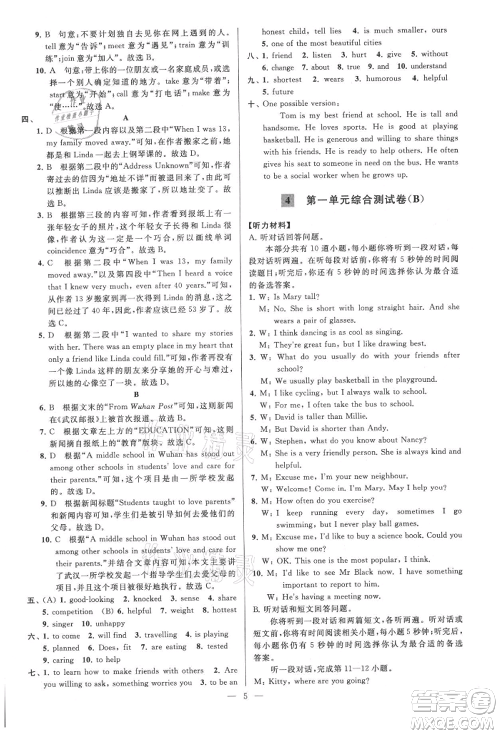 云南美術(shù)出版社2021亮點(diǎn)給力大試卷八年級上冊英語譯林版參考答案