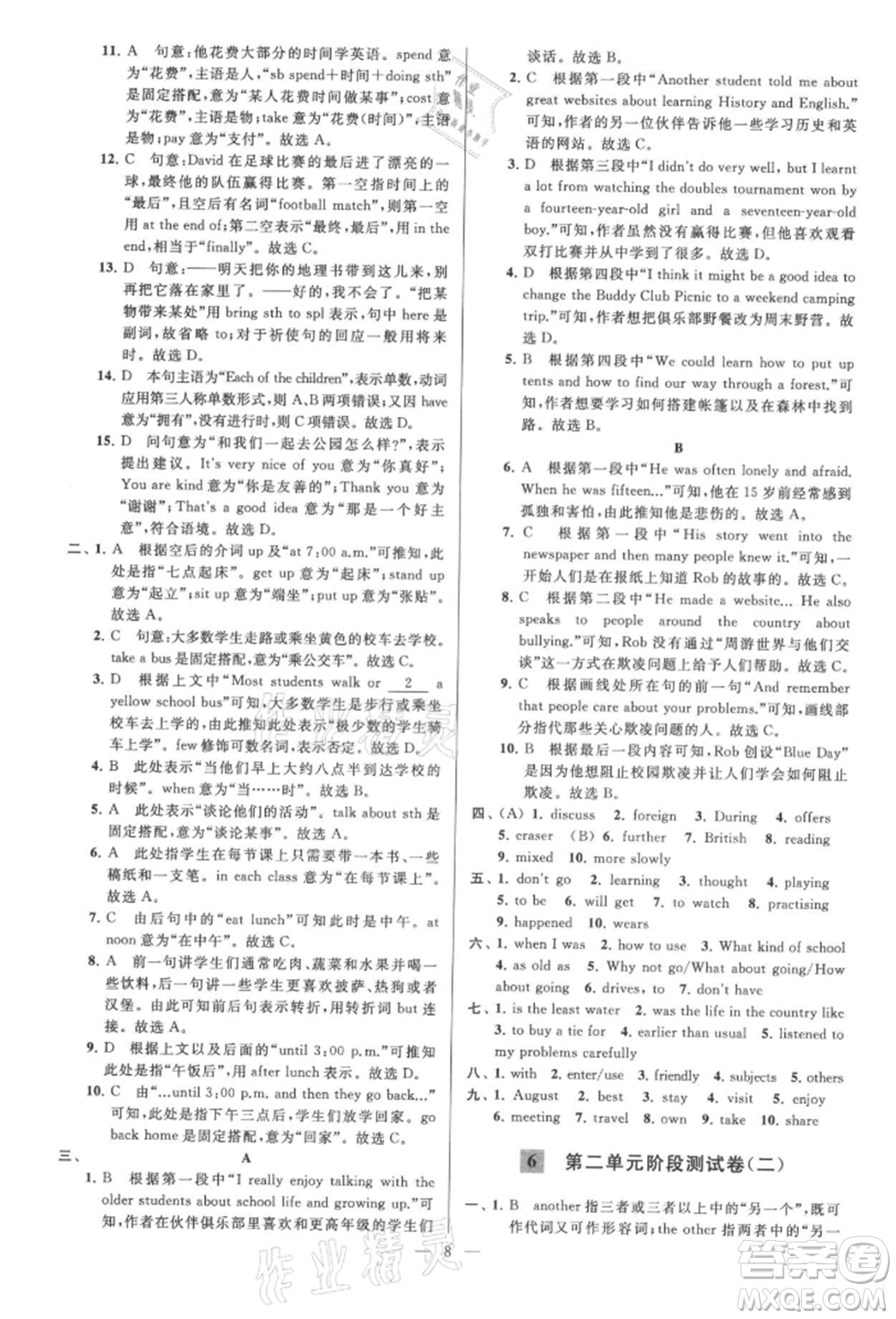 云南美術(shù)出版社2021亮點(diǎn)給力大試卷八年級上冊英語譯林版參考答案