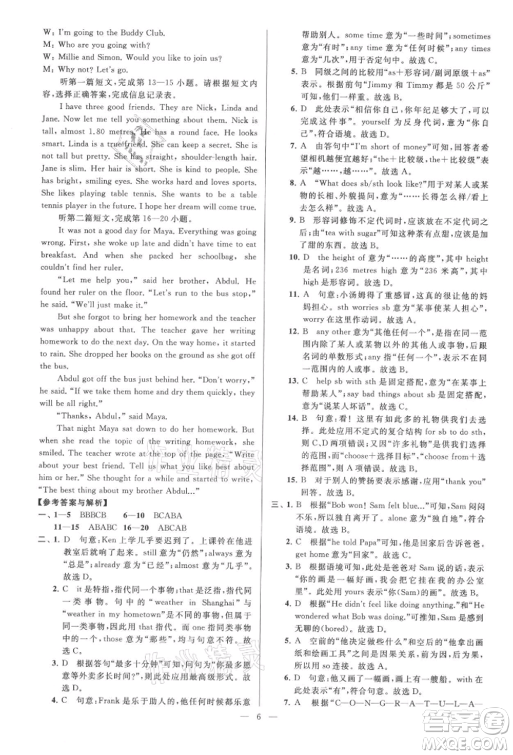 云南美術(shù)出版社2021亮點(diǎn)給力大試卷八年級上冊英語譯林版參考答案