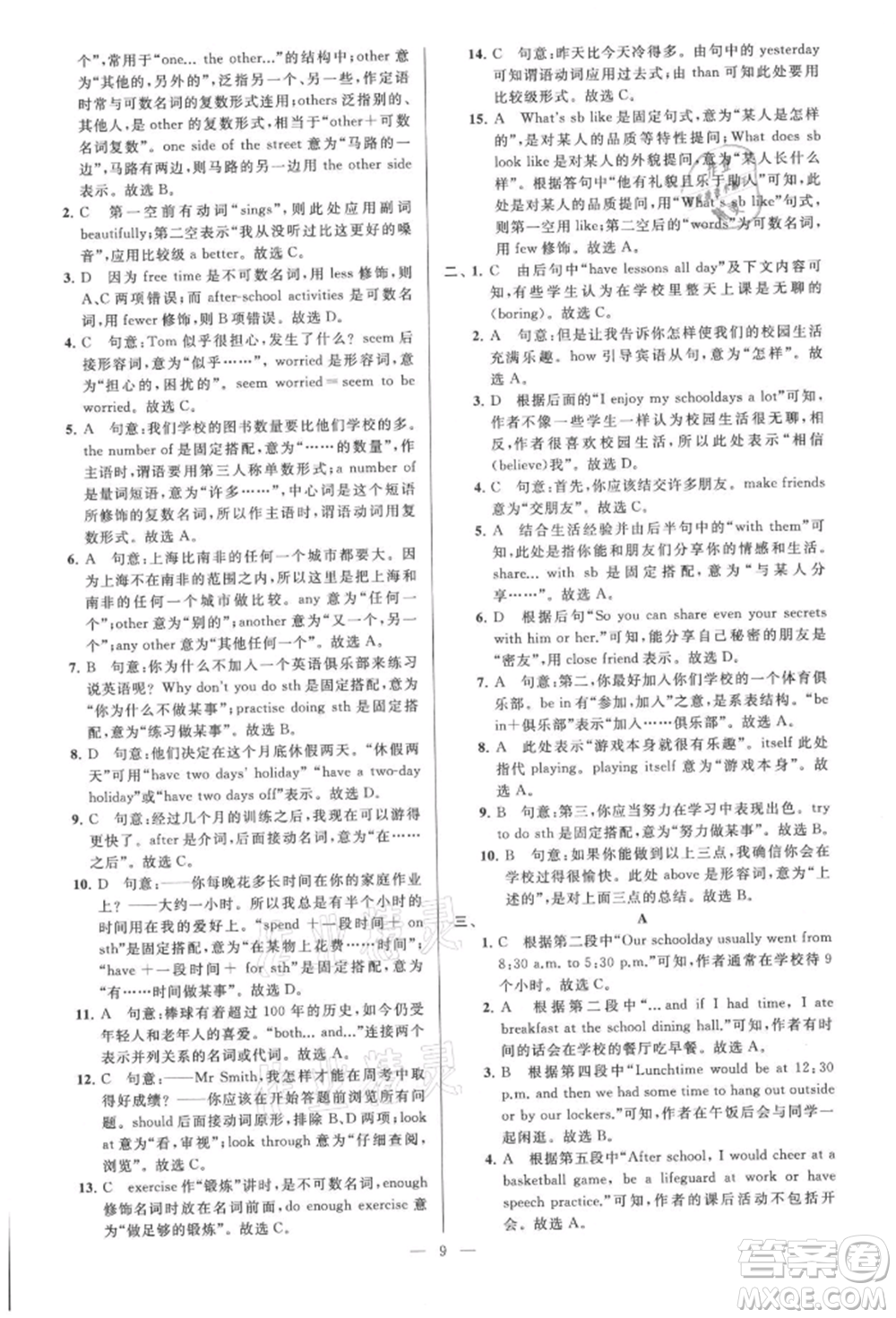 云南美術(shù)出版社2021亮點(diǎn)給力大試卷八年級上冊英語譯林版參考答案