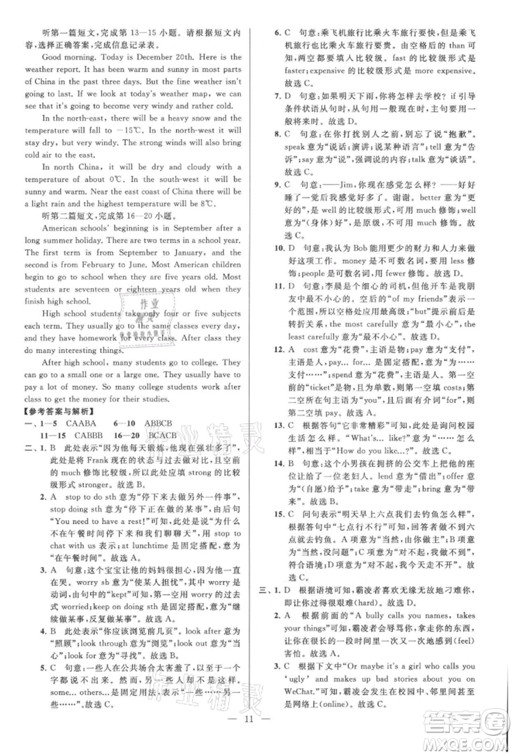 云南美術(shù)出版社2021亮點(diǎn)給力大試卷八年級上冊英語譯林版參考答案