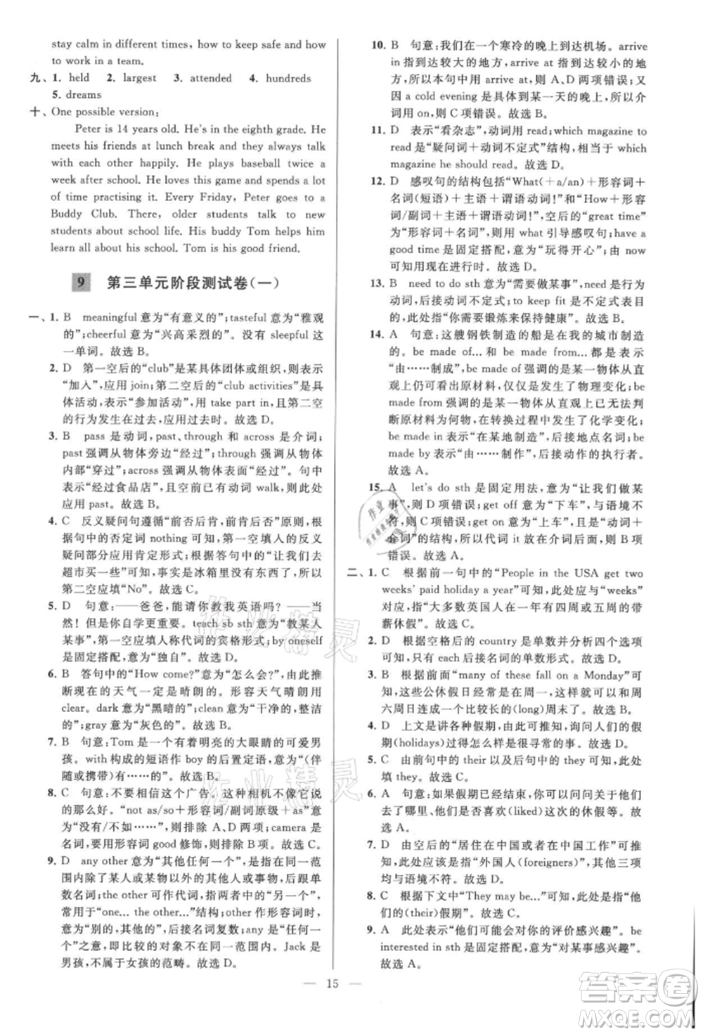 云南美術(shù)出版社2021亮點(diǎn)給力大試卷八年級上冊英語譯林版參考答案