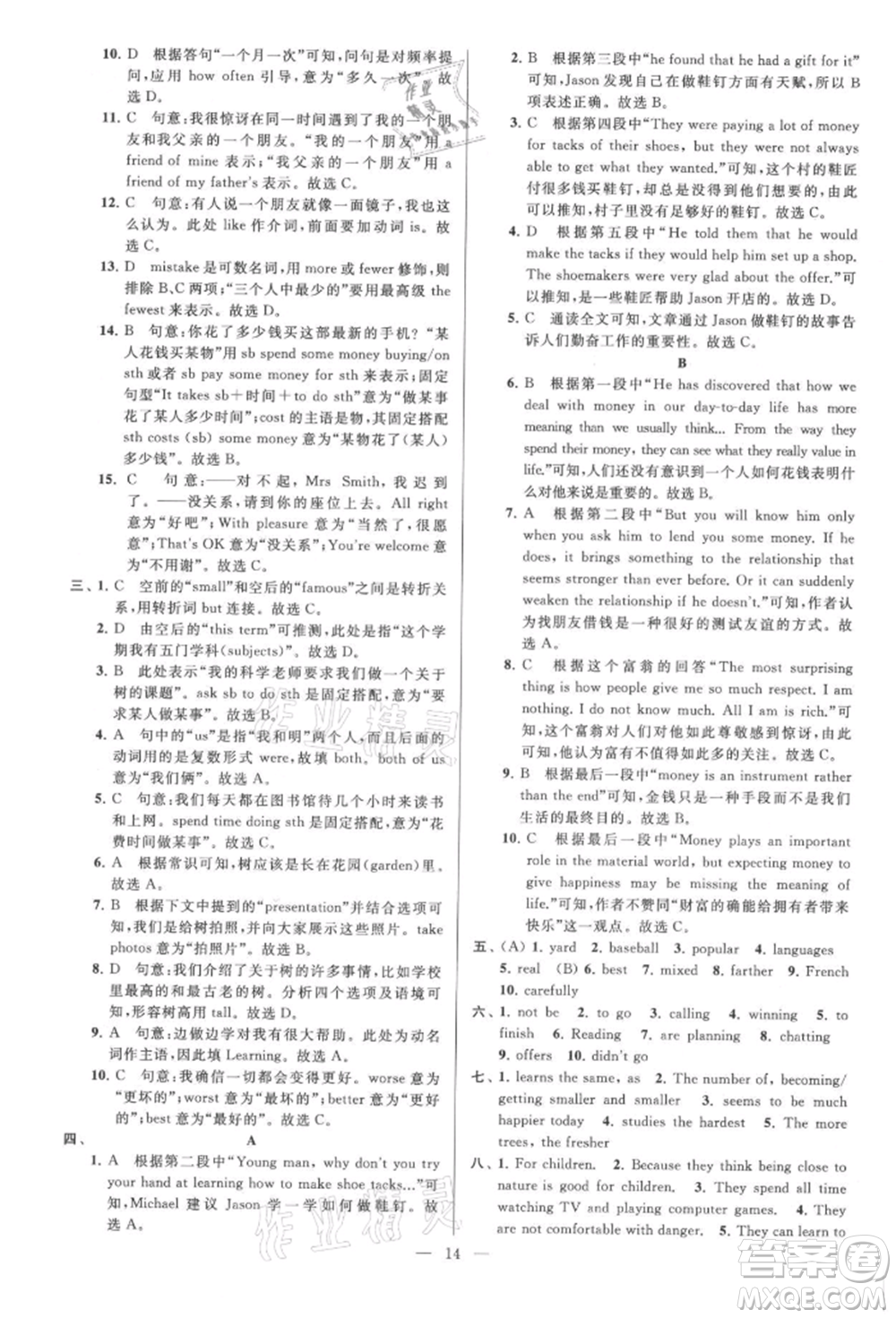 云南美術(shù)出版社2021亮點(diǎn)給力大試卷八年級上冊英語譯林版參考答案