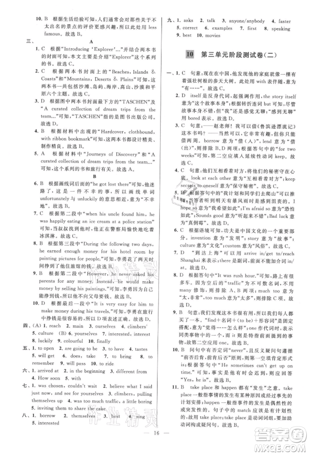 云南美術(shù)出版社2021亮點(diǎn)給力大試卷八年級上冊英語譯林版參考答案