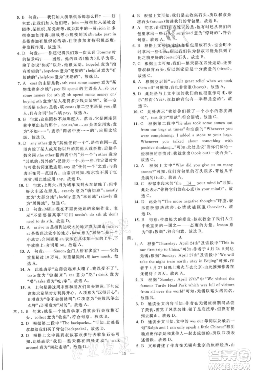 云南美術(shù)出版社2021亮點(diǎn)給力大試卷八年級上冊英語譯林版參考答案