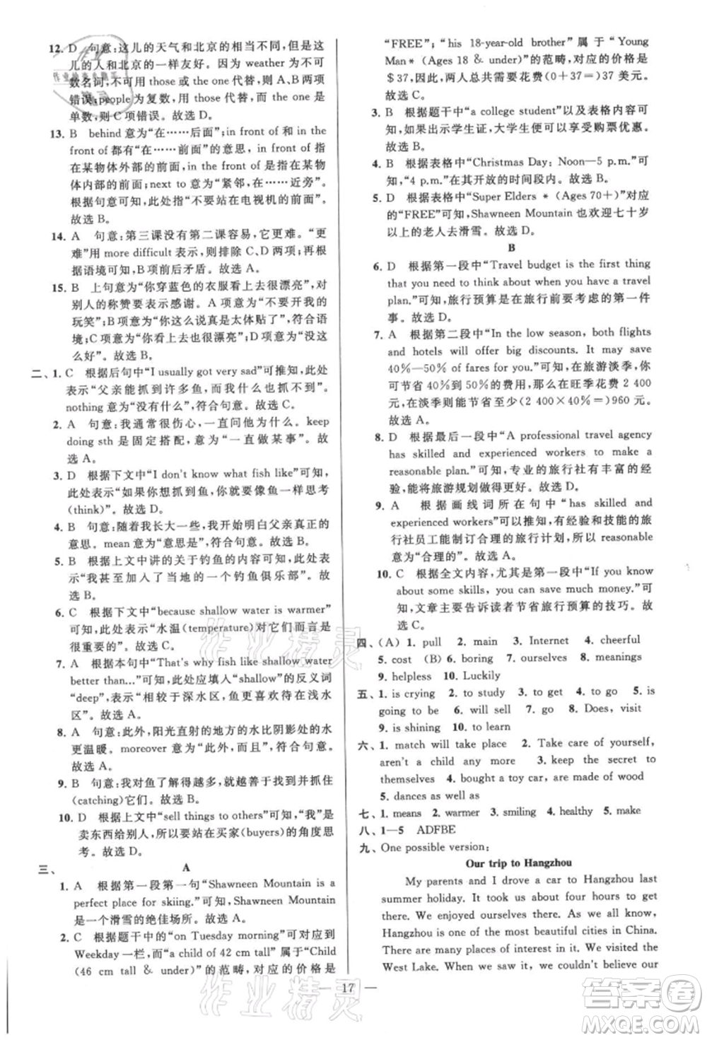 云南美術(shù)出版社2021亮點(diǎn)給力大試卷八年級上冊英語譯林版參考答案