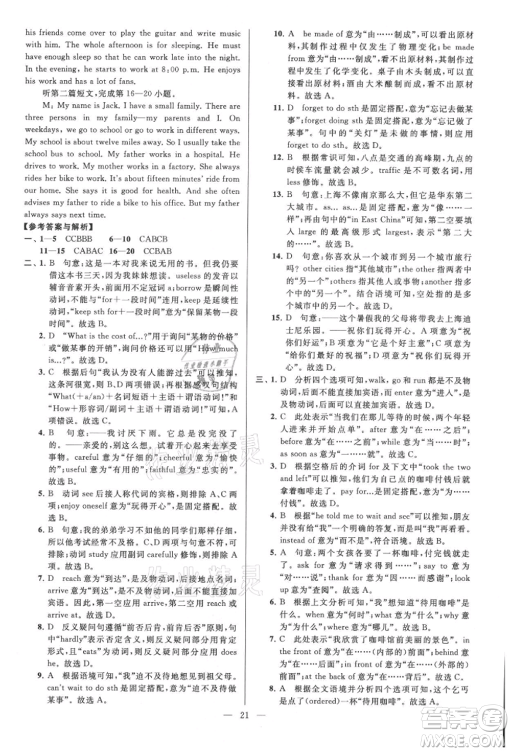 云南美術(shù)出版社2021亮點(diǎn)給力大試卷八年級上冊英語譯林版參考答案