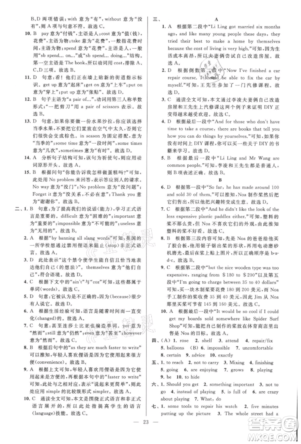 云南美術(shù)出版社2021亮點(diǎn)給力大試卷八年級上冊英語譯林版參考答案