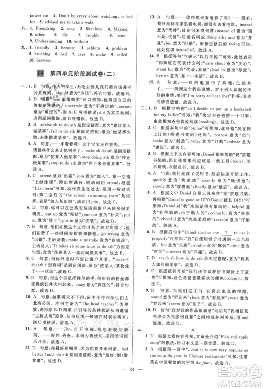 云南美術(shù)出版社2021亮點(diǎn)給力大試卷八年級上冊英語譯林版參考答案