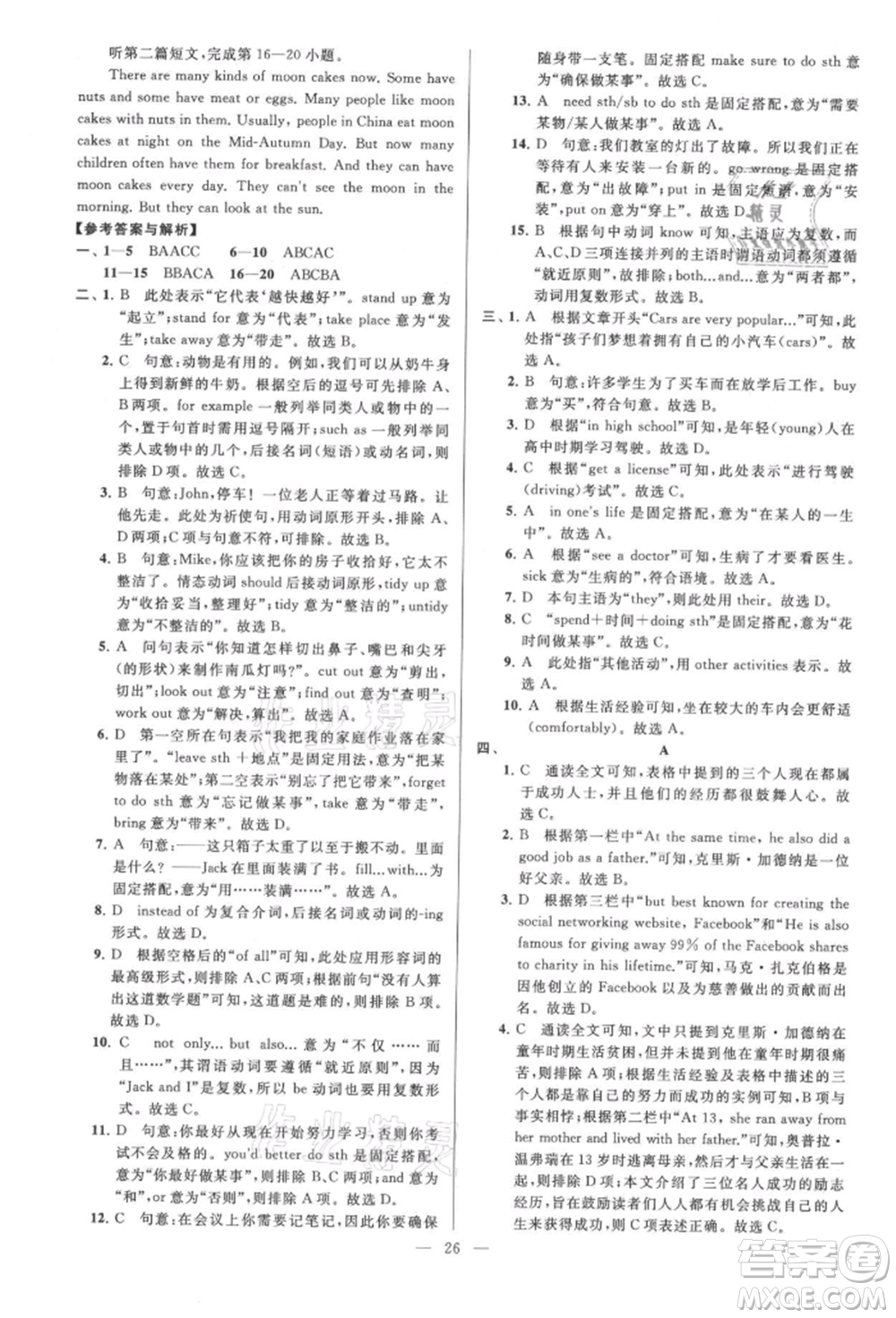 云南美術(shù)出版社2021亮點(diǎn)給力大試卷八年級上冊英語譯林版參考答案