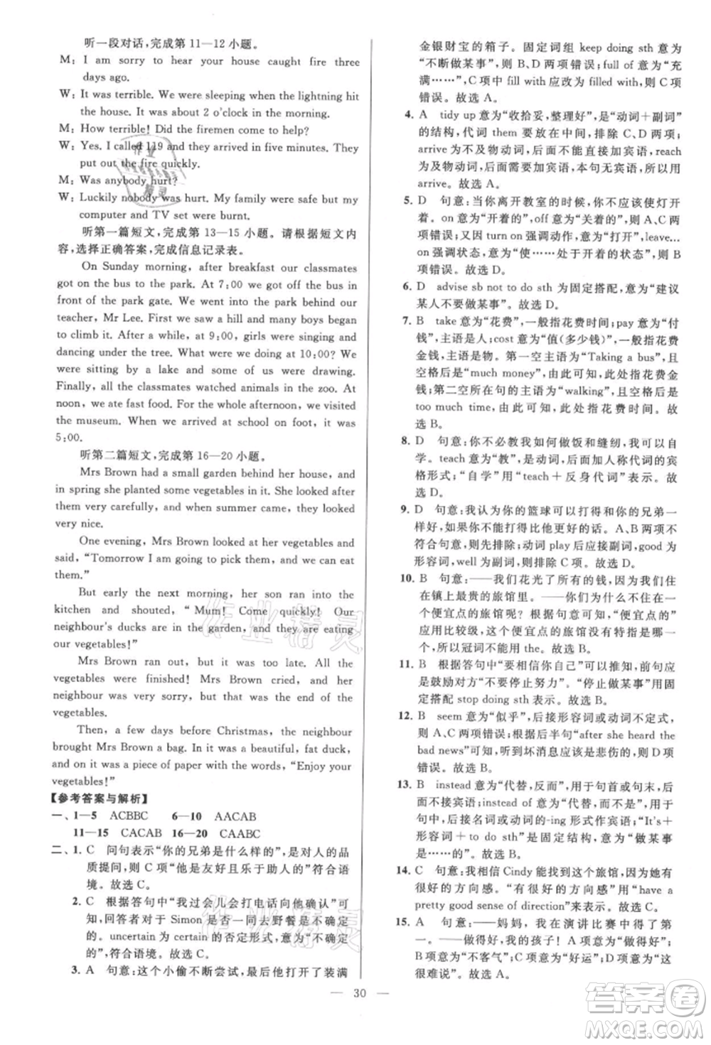 云南美術(shù)出版社2021亮點(diǎn)給力大試卷八年級上冊英語譯林版參考答案