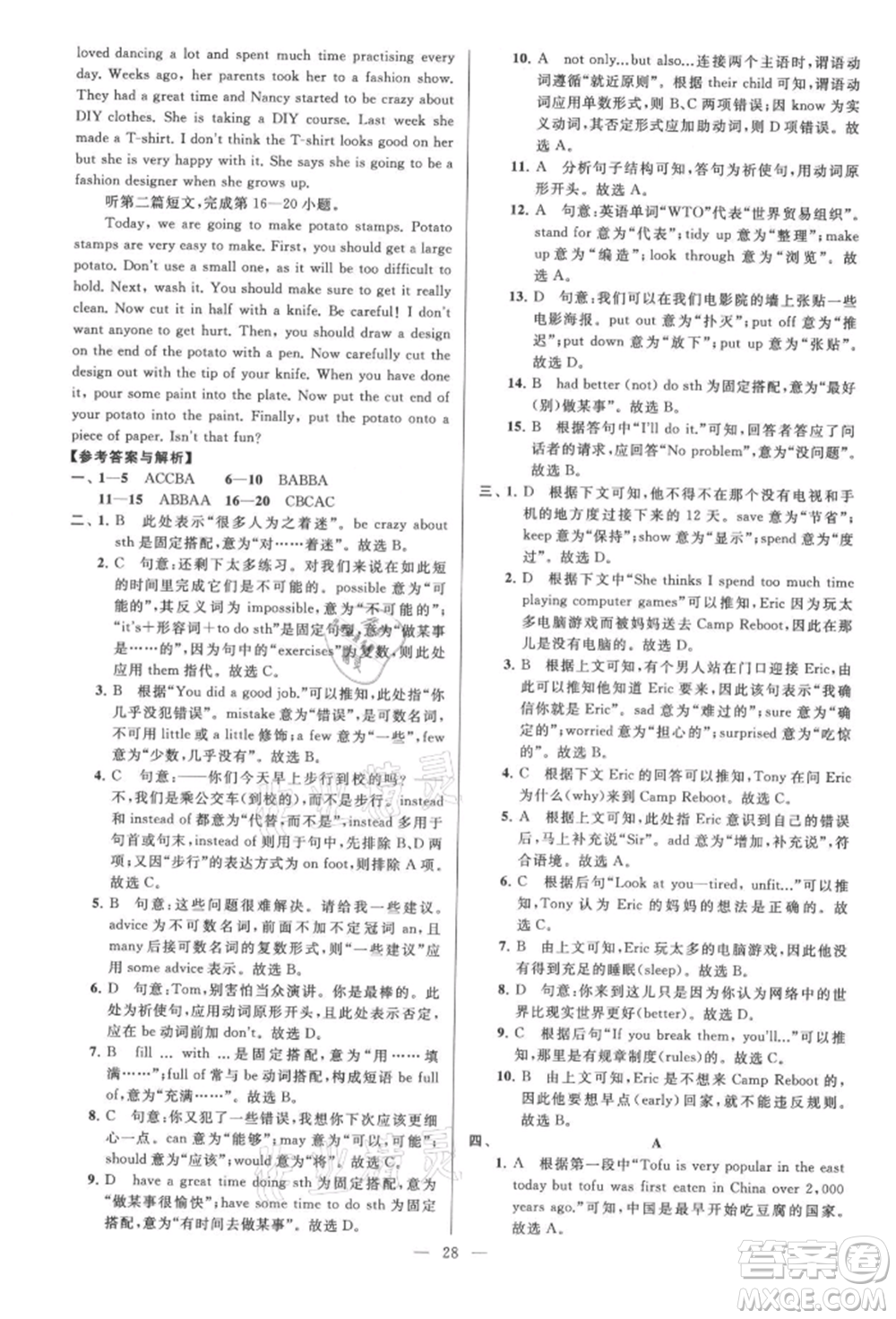 云南美術(shù)出版社2021亮點(diǎn)給力大試卷八年級上冊英語譯林版參考答案