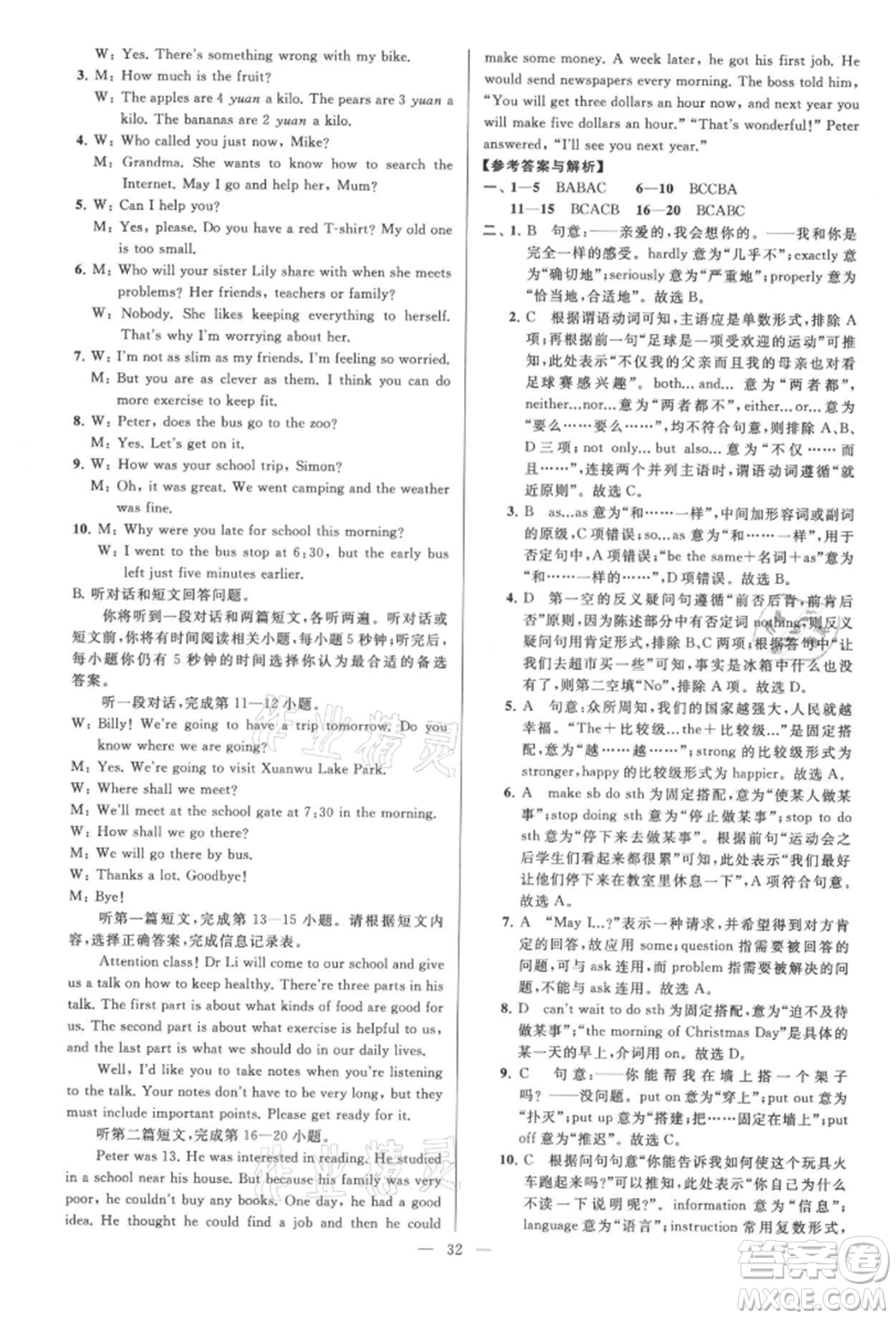 云南美術(shù)出版社2021亮點(diǎn)給力大試卷八年級上冊英語譯林版參考答案