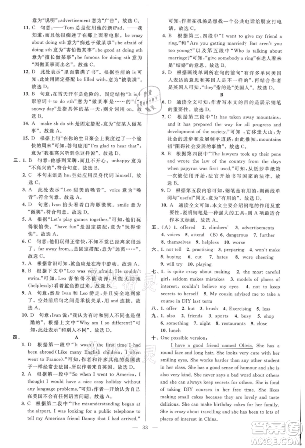 云南美術(shù)出版社2021亮點(diǎn)給力大試卷八年級上冊英語譯林版參考答案