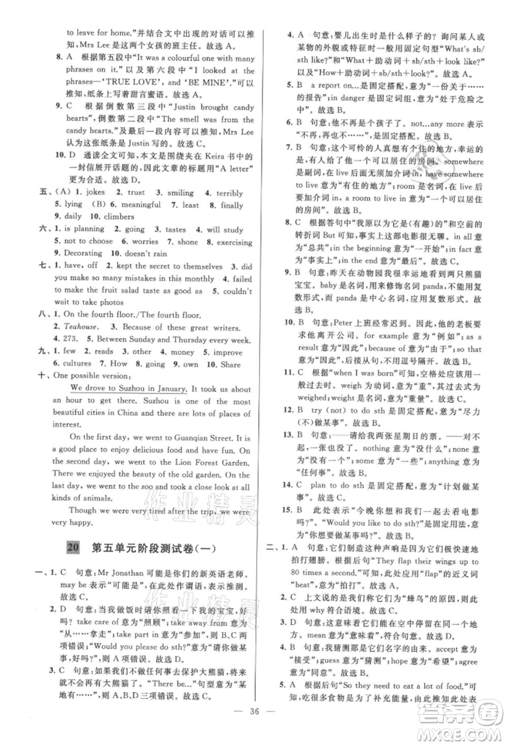 云南美術(shù)出版社2021亮點(diǎn)給力大試卷八年級上冊英語譯林版參考答案